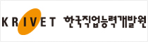 한국직업능력개발원