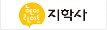 지학사
